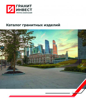 Каталог Инвест Гранит 2025
