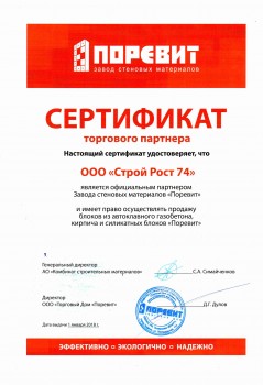 Сертификат торгового партнера