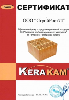 Сертификат. Официальный дилер по продаже керамической продукции