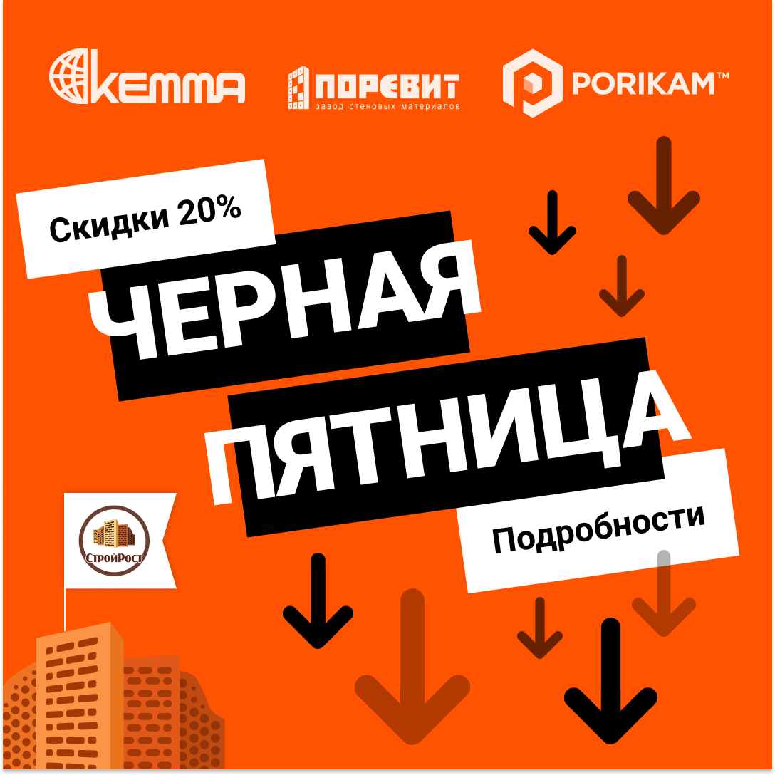 Black Friday = скидки до 20% от прайса на все материалы!