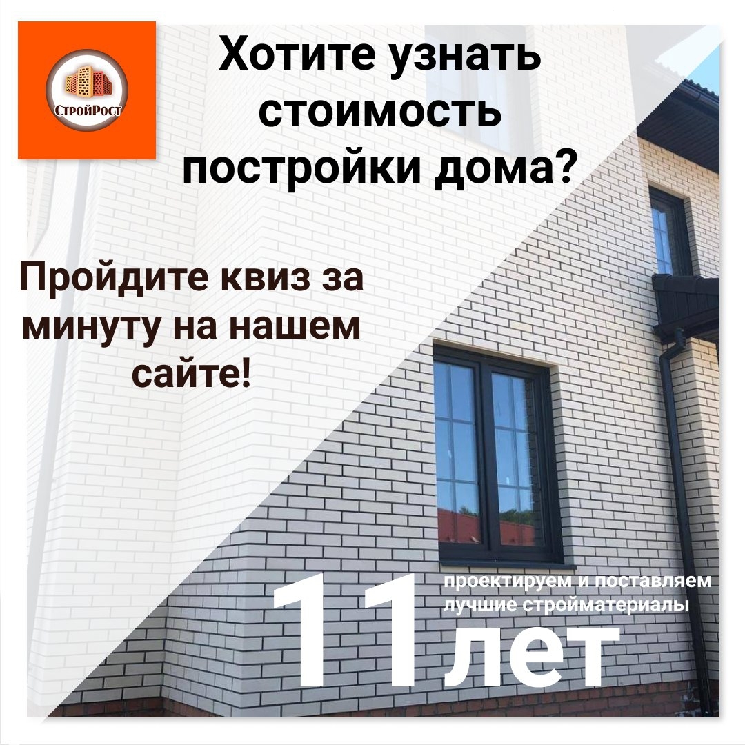 Хотите узнать стоимость постройки дома?