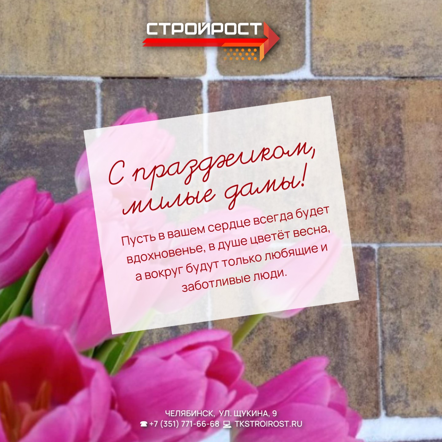 Поздравляем с 8 марта!