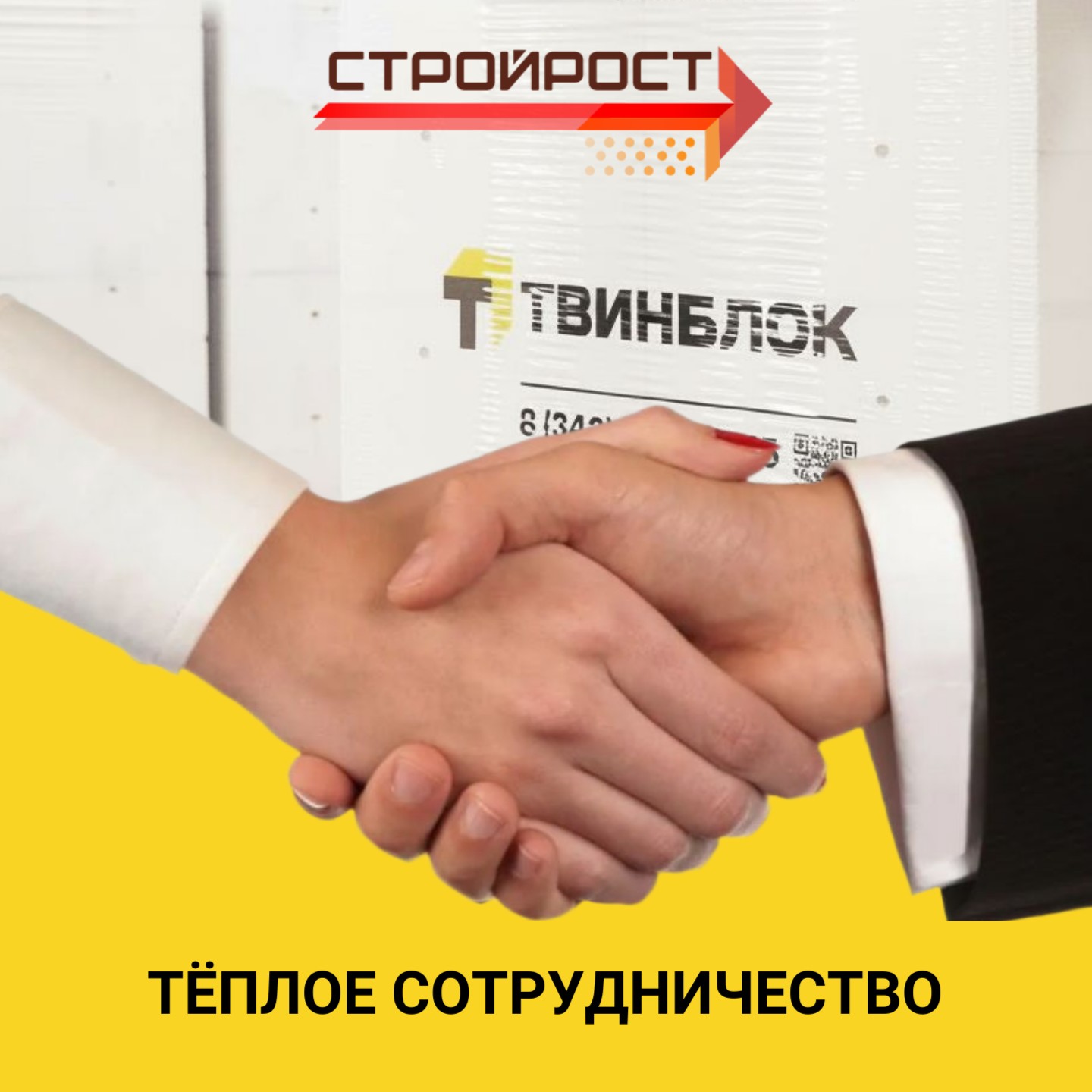 Стройрост официальный дилер Теплит, производителя газоблока Твинблок