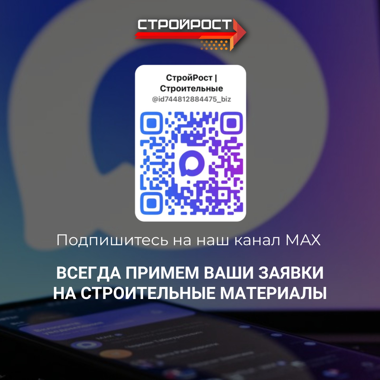 Подпишитесь на наш канал МАХ