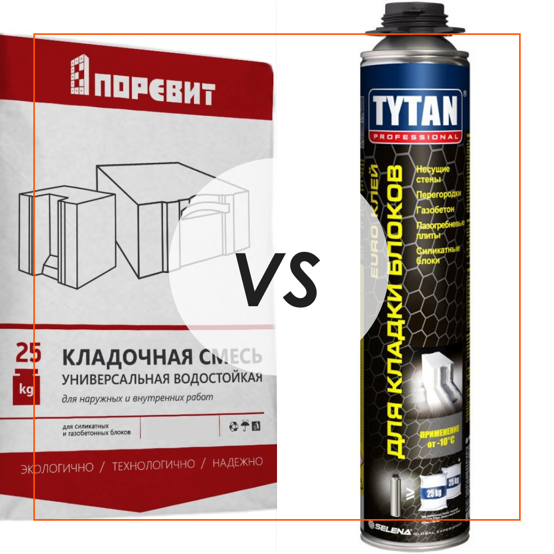 Газобетонная кладка: пена или клей монтажный? Вот в чем вопрос!