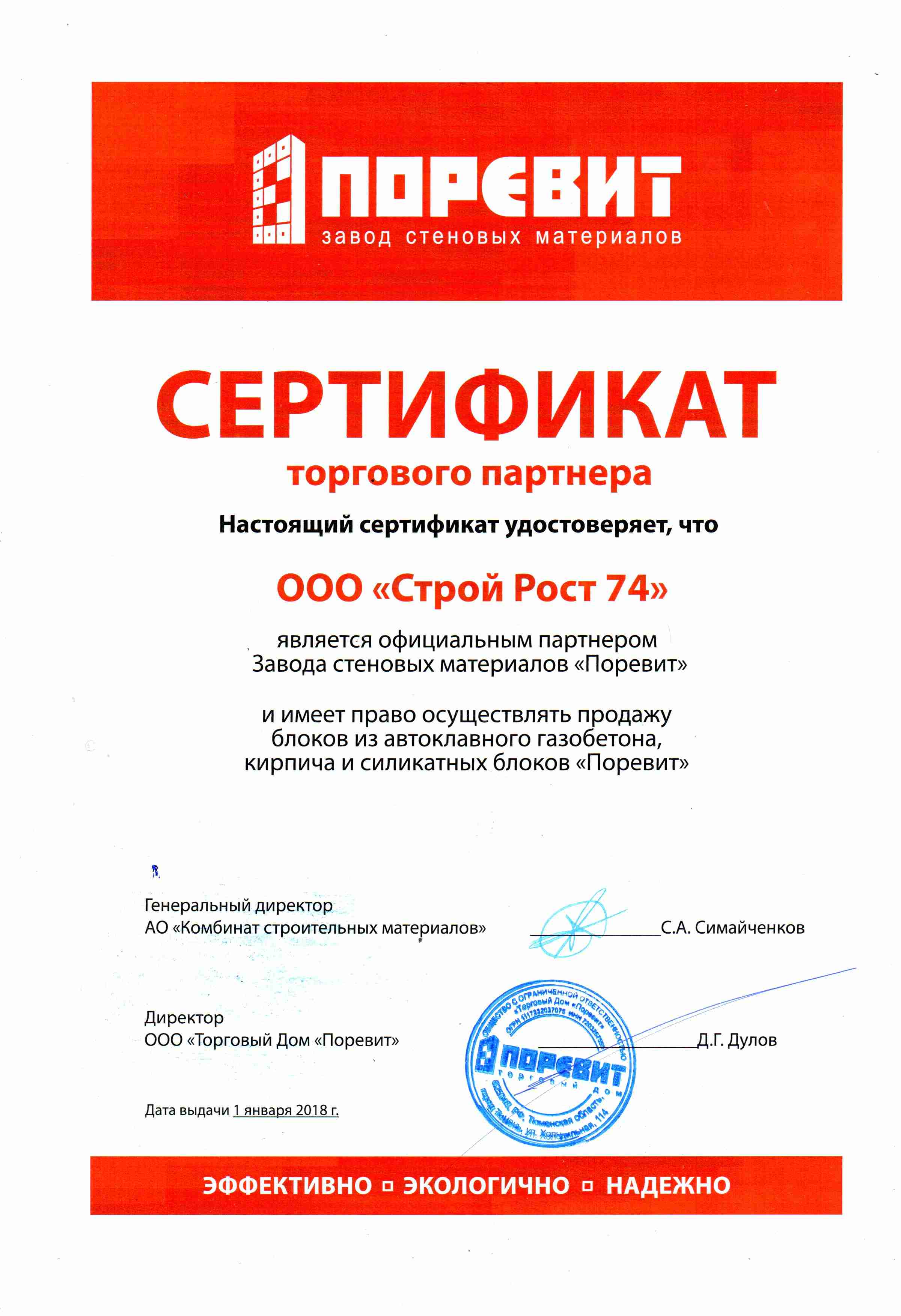 Сертификат торгового партнера